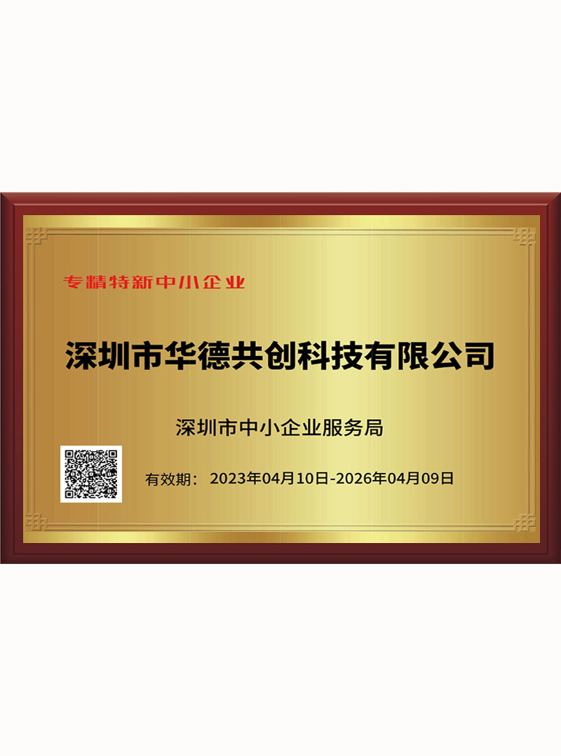 專精特新企業(yè)證書(shū)